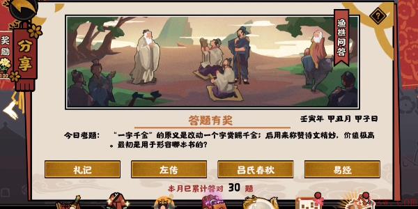 无悔华夏渔樵问答1.6答案