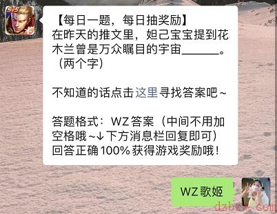 王者荣耀每日一题2月22日答案