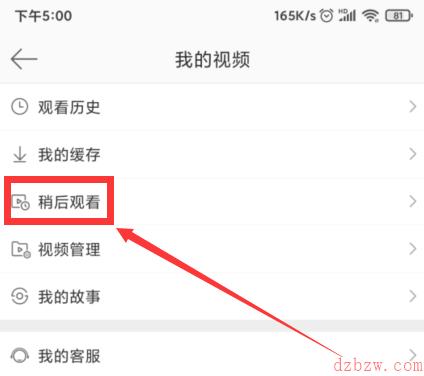 微博的稍后观看在哪里