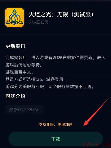 火炬之光无限ios怎么下载