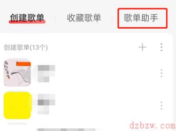 网易云音乐歌单助手怎么用