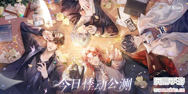 黑猫奇闻社1-1二号线玉清站攻略