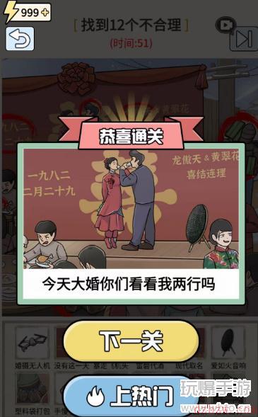 玩梗高手八二新婚日攻略