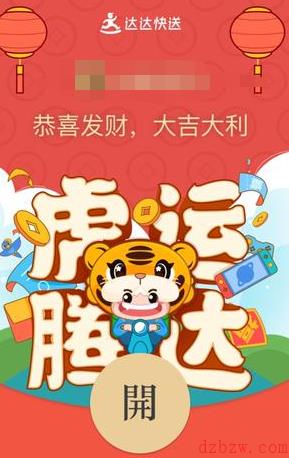 微信达达快送红包封面怎么领取