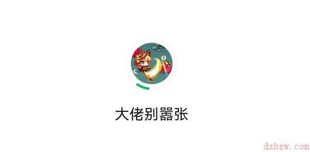 大佬别嚣张兑换码