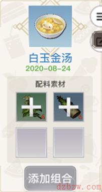 天谕手游美食家菜谱大全