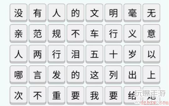 玩梗高手流浪地球接龙攻略
