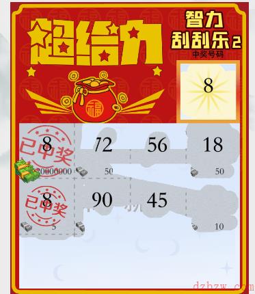 疯狂梗传智力刮刮乐2攻略