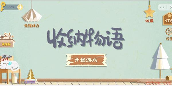 收纳物语清理鼠标通关攻略
