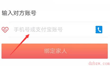 支付宝怎么绑定亲情号付款
