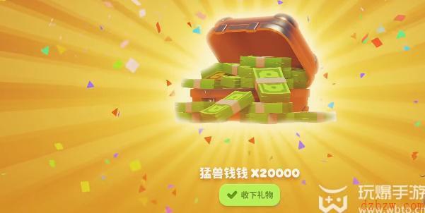 猛兽派对兑换码大全
