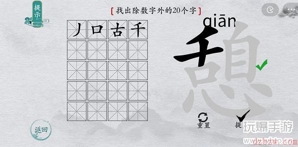 离谱的汉字憩找字攻略