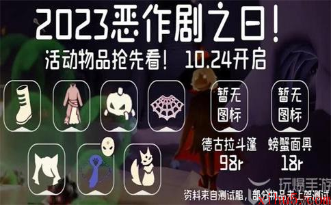 光遇万圣节物品兑换图2023