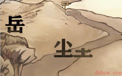 进击的汉字满江红通关攻略