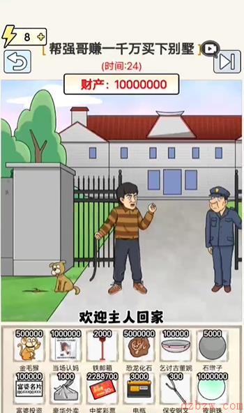 玩梗高手别针换别墅攻略