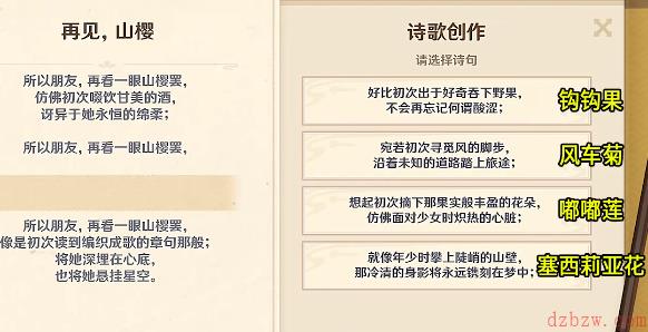 原神再见山樱诗句选择