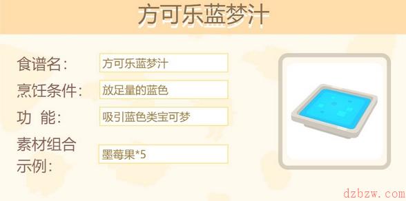 宝可梦大探险料理图鉴