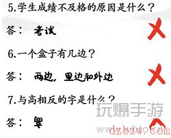 汉字找茬王期末考试通关攻略
