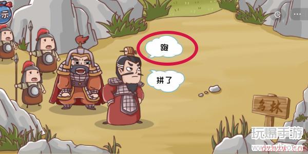 三国哈哈哈第23关