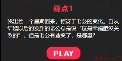 他出轨了吗幸福肥的老公攻略答案