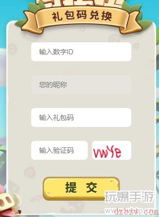 不休的乌拉拉礼包码在哪输入