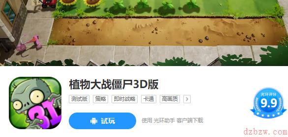植物大战僵尸手游3D版怎么下载