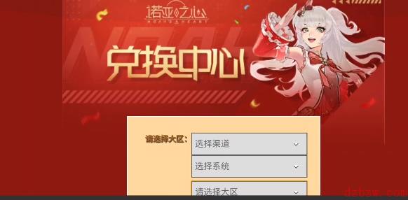 诺亚之心兑换码在哪