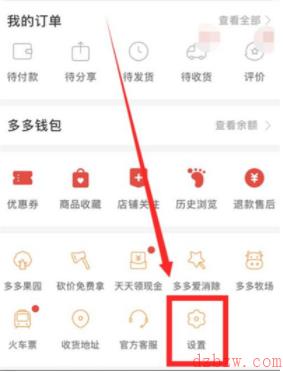 拼多多如何关闭先用后付功能