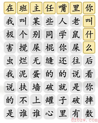 汉字找茬王青春回忆通关攻略