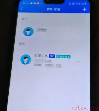 智慧中小学怎么关联孩子