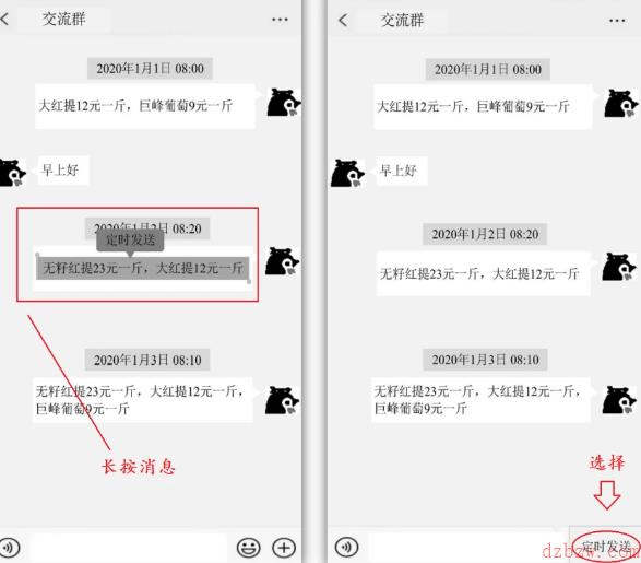 微信怎么定时发送消息