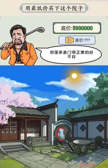 这不是汉字四合院砍价攻略