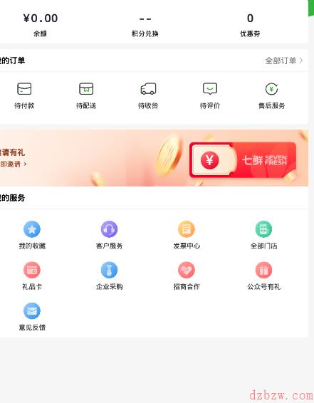 七鲜怎么退货