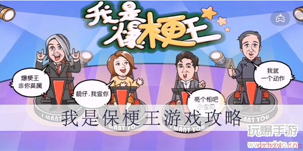 我是爆梗王第二关攻略