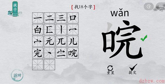 离谱的汉字皖找字攻略