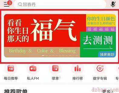 网易云音乐福气测试在哪