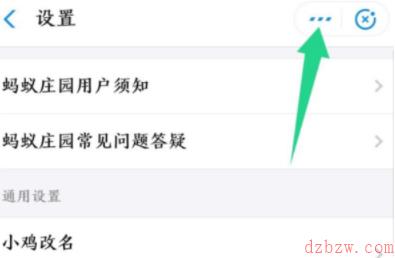 支付宝芭芭农场怎么关闭