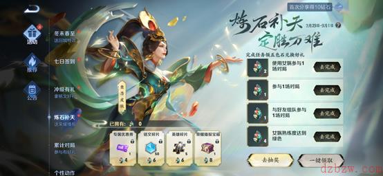 王者荣耀炼石补天活动开启公告