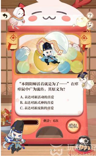 阴阳师七周年扭蛋机答案