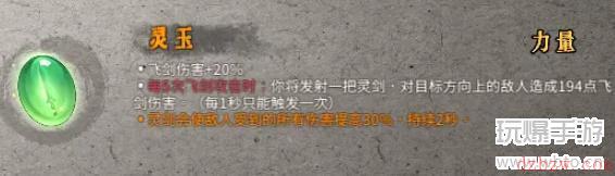 暖雪灵玉怎么搭配
