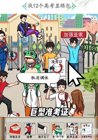 汉字找茬王高考显眼包怎么做