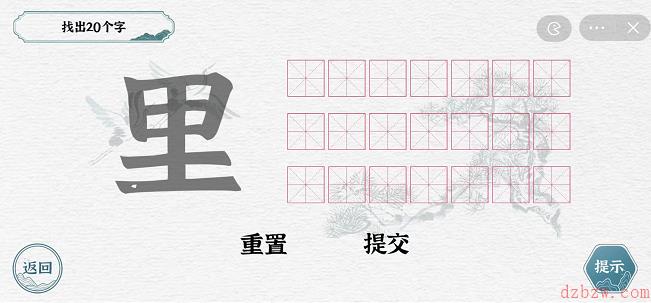 一字一句拆文解字攻略