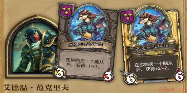 炉石传说艾德温范克里夫