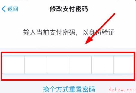 支付宝支付密码怎么改