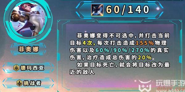 云顶之弈s9.5菲奥娜羁绊效果
