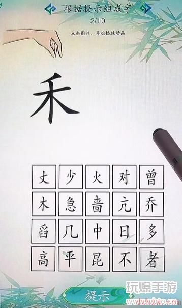 全民汉字王脑洞禾字攻略