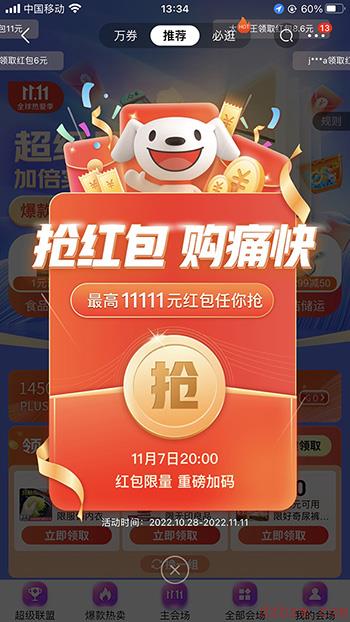 京东双十一优惠券在哪领取