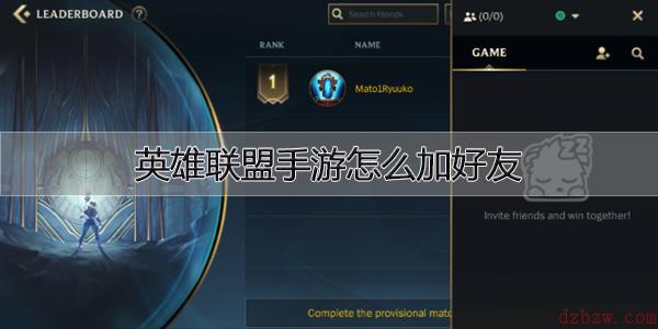 英雄联盟手游怎么加好友