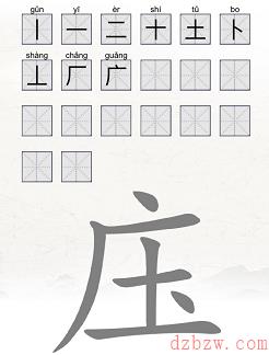 庒找出20个常见字