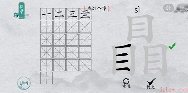 离谱的汉字瞐找字攻略